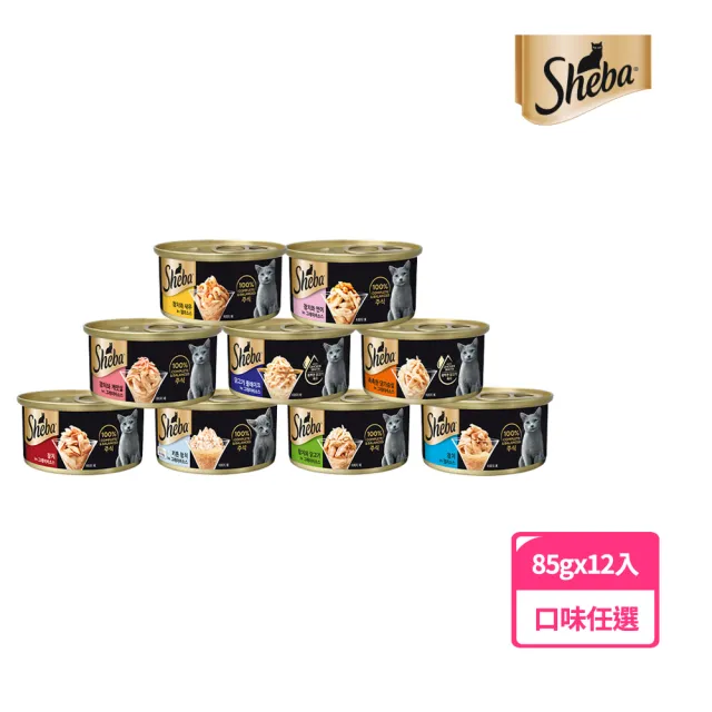 【Sheba】金罐 85g*12入 寵物/貓罐頭/貓食