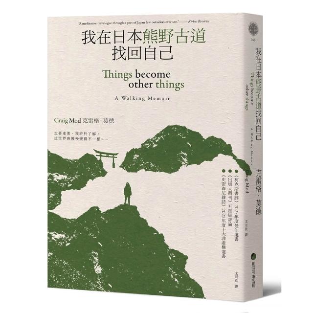 【馬可孛羅】我在日本熊野古道找回自己