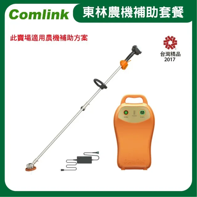 【BLDC 東林】CK-210 雙截式＋V7-20AH高動力電池＋充電器-電動割草機(農機補助適用機型)