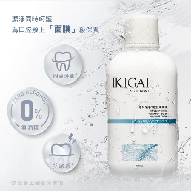 【CSD 中衛】IKIGAI 漱口水 450mlx6入(薄荷/海洋薄荷)