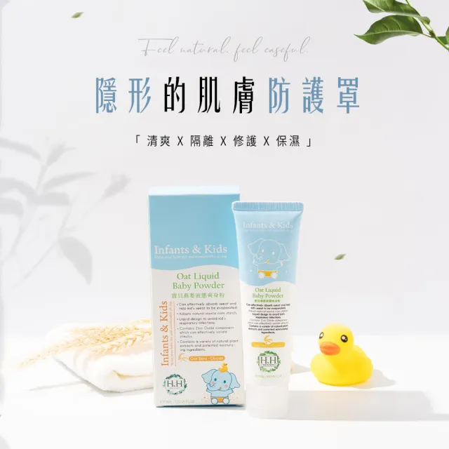 【HH 草本新淨界】寶貝燕麥液態爽身粉(100gX2)