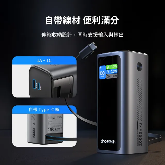 【Choetech】狠能充｜20000mAh PD130W 筆電快充自帶線行動電源 B815C(充電支柱 不受線制)