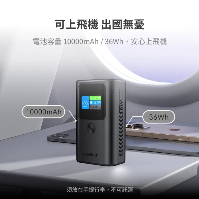 【Choetech】B701 10000mAh 數位顯示 PD30W 行動電源  36Wh/具Wh標示(智慧顯示 便攜快充)