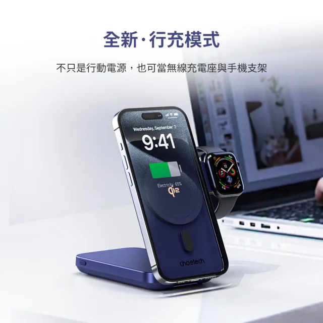 【Choetech】B750 Qi2 磁吸支架三合一行動電源10000mAh  22.5W/具Wh標示(多工快充 行動無憂)