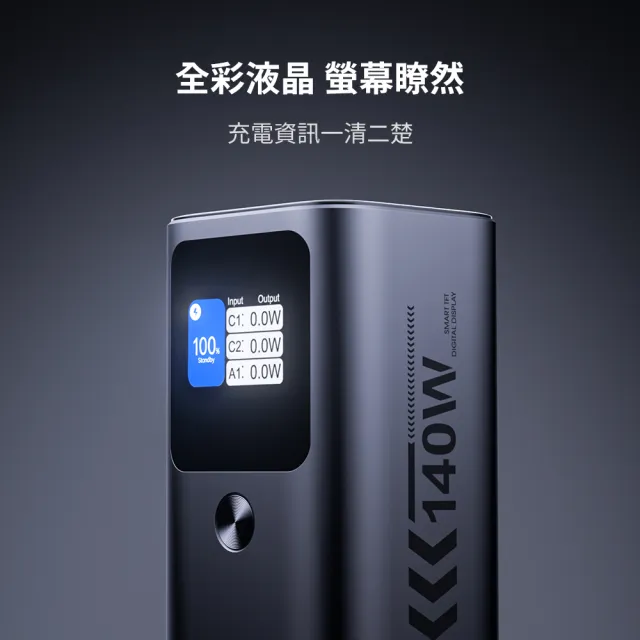 【Choetech】B670 27000mAh 數位顯示 PD140W 快充行動電源  97.2Wh/具Wh標示(電力猛獸 精準顯示)