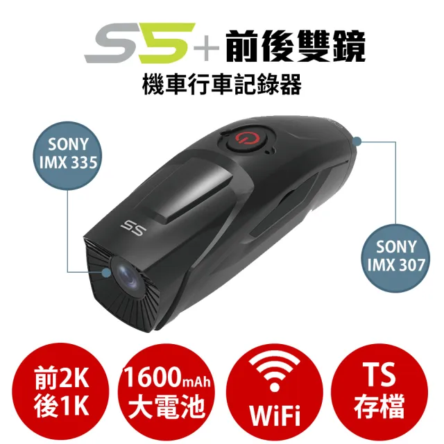 S5+ WiFi 2K TS格式 Sony Starvis感光元件 前後雙鏡 機車行車記錄器(送U3 64G)