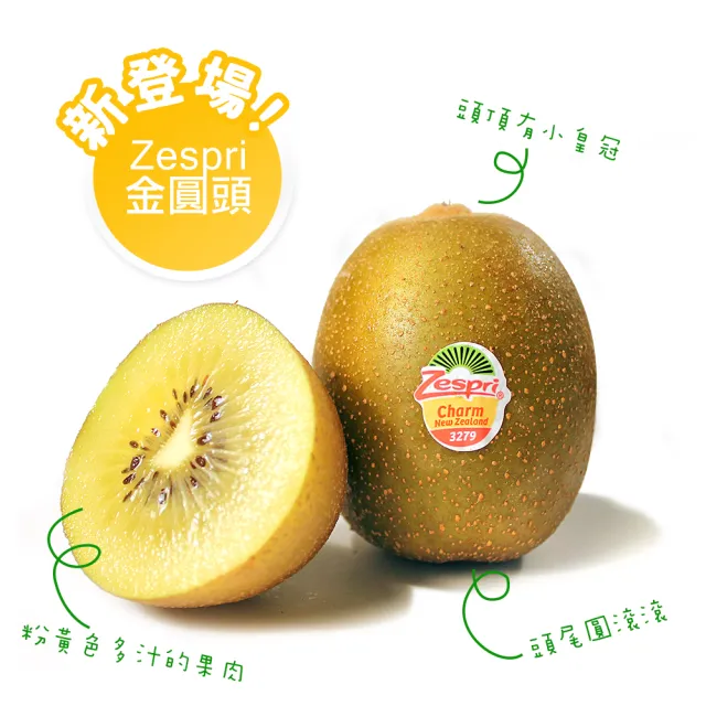 【鮮果日誌】紐西蘭 Zespri 金圓頭奇異果2箱(25-27顆共二箱)