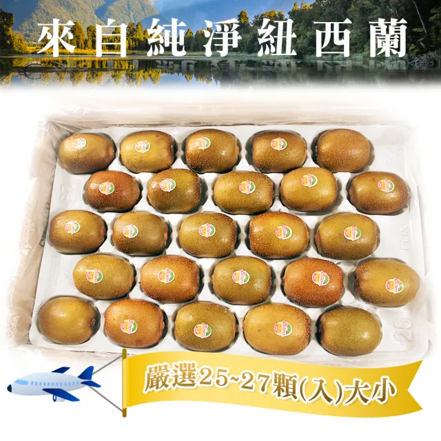 【鮮果日誌】紐西蘭 Zespri 金圓頭奇異果2箱(25-27顆共二箱)