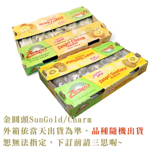 【鮮果日誌】紐西蘭 Zespri 金圓頭奇異果2箱(25-27顆共二箱)