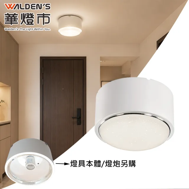 【華燈市】快可換14cm明裝筒燈-霧白(燈飾燈具/玄關燈/樓梯燈/走道燈)