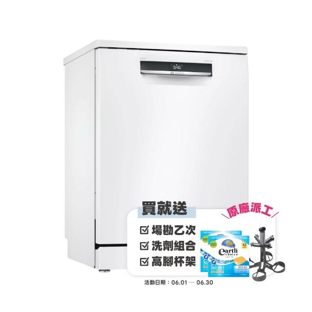【BOSCH 博世】13人份 獨立式洗碗機(SMS6HAW10X)