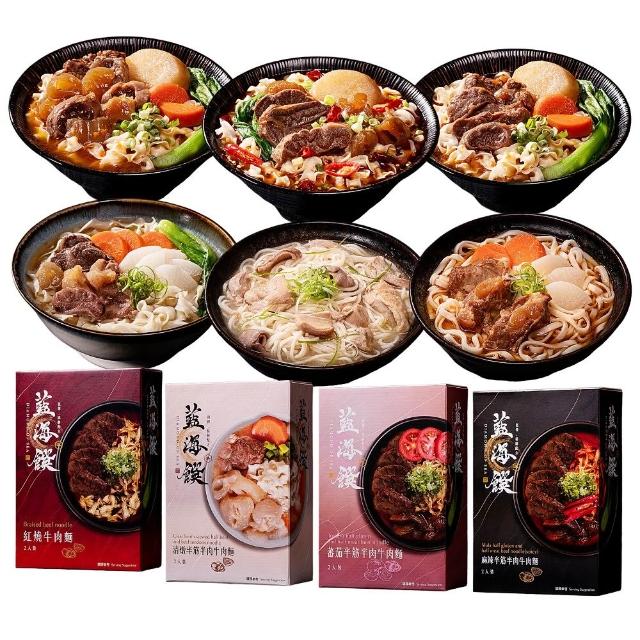 【藍海饌】經典牛肉麵/香嫩排骨麵系列2入裝/盒x4盒 (十款人氣麵食系列/經典湯頭任你選)