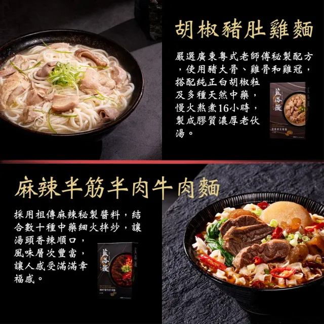 【藍海饌】經典牛肉麵/香嫩排骨麵系列2入裝/盒x4盒 (十款人氣麵食系列/經典湯頭任你選)