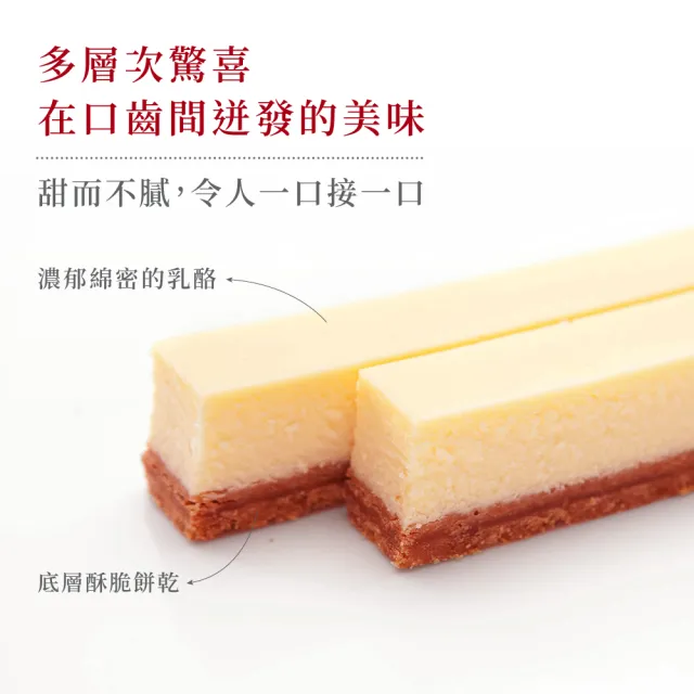 【Gouter 雅培米堤】超起士-12入(｜起士蛋糕｜乳酪蛋糕｜起士條｜起司條｜下午茶｜點心｜※不附提袋)
