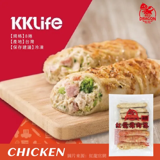【紅龍】牛肉捲/雞肉捲/豬肉捲8入/袋x4袋(知名美式賣場熱賣!)