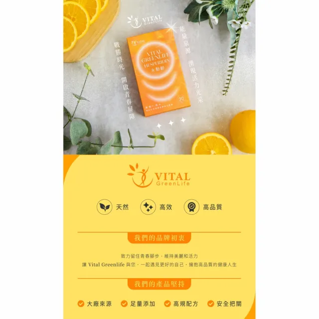 永動齡橙皮素一橙皮苷柑橘類黃酮複方膠囊(30顆/盒)