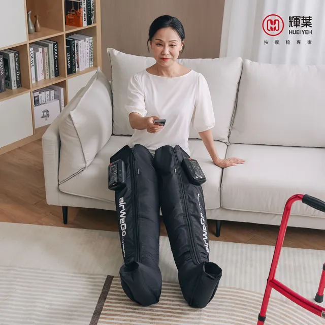 【輝葉】airWeGo全腿氣囊溫感按摩器 (腿部按摩 熱敷 美腿 三鐵 馬拉松 推薦HY-782)