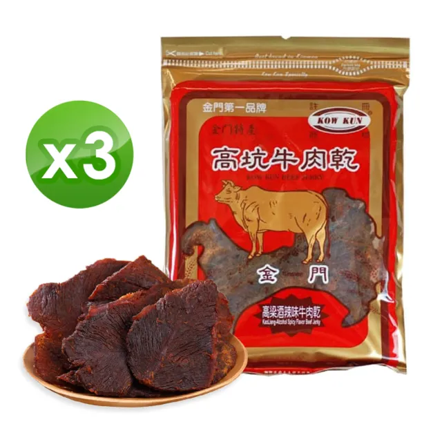 【高坑肉乾】高梁辣味牛肉乾*3包(160g/包)