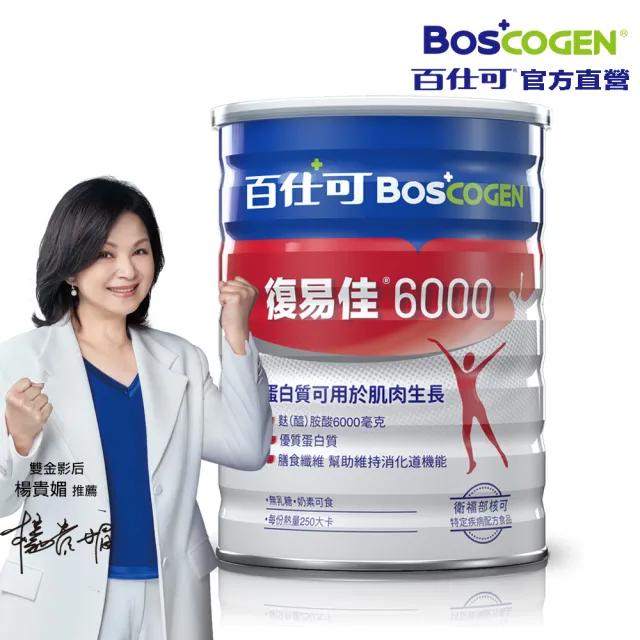 【美國百仕可】復易佳 6000 營養素 粉劑 854克/罐(病後補養首選  蛋白質有助組織修復)