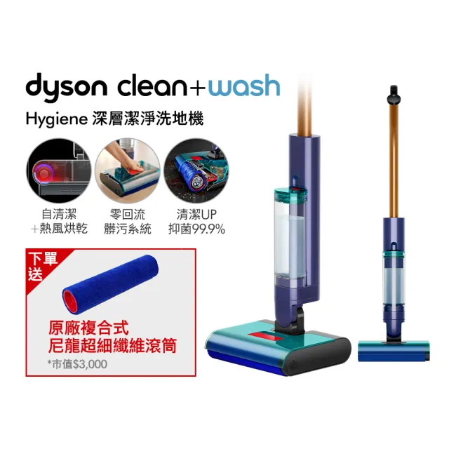 【dyson 戴森】Clean+Wash Hygiene 深層潔淨洗地機 DW50  ( 全新升級 獨家優惠 )