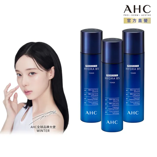 【AHC】瞬效B5微導保濕化妝水140ml_3入(B5/玻尿酸/保濕修護/大容量)