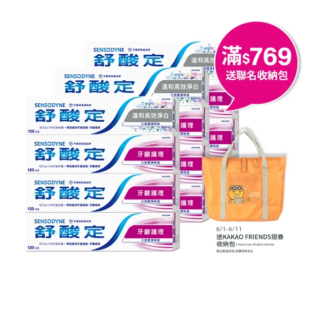 【SENSODYNE 舒酸定】日常防護 長效抗敏牙膏 超值12入(牙齦護理120gX9入+溫和高效淨白120gX3入)