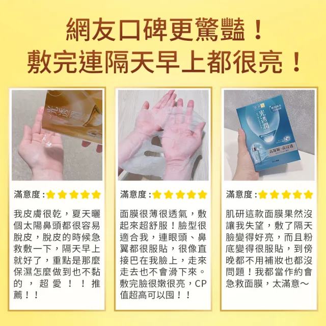 【肌研】官方直營 光透潤面膜 6盒組(敷的精華液 保濕 補水 美白 抗皺)