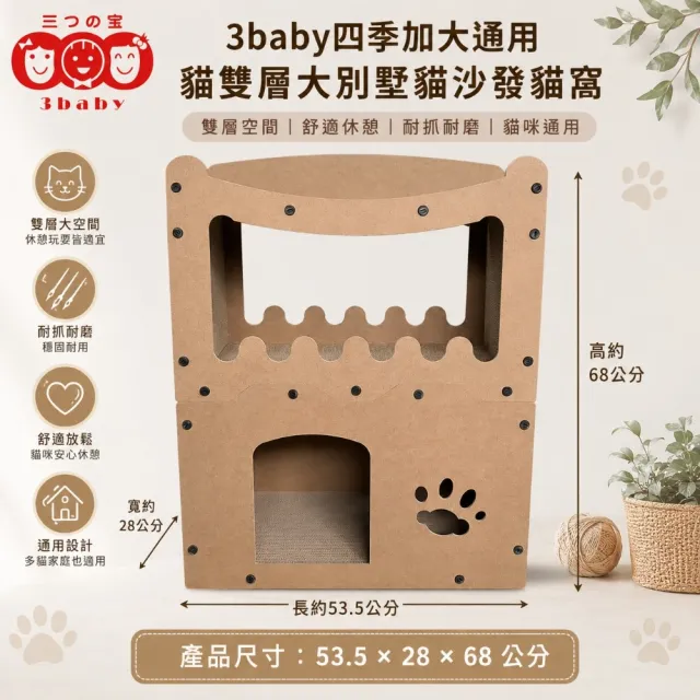 【3baby 三個寶】3baby四季加大通用貓雙層大別墅貓沙發貓窩