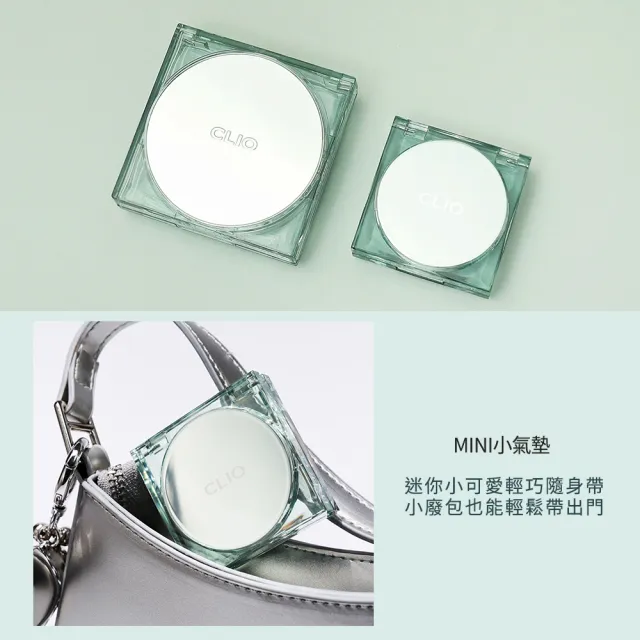 【CLIO 珂莉奧】防沾染柔焦氣墊粉餅袖珍版 SPF 50+  PA+++(任選)