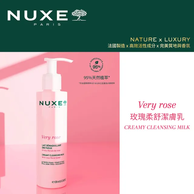 【NUXE 巴黎歐樹】官方直營 玫瑰柔舒潔膚乳 200mL
