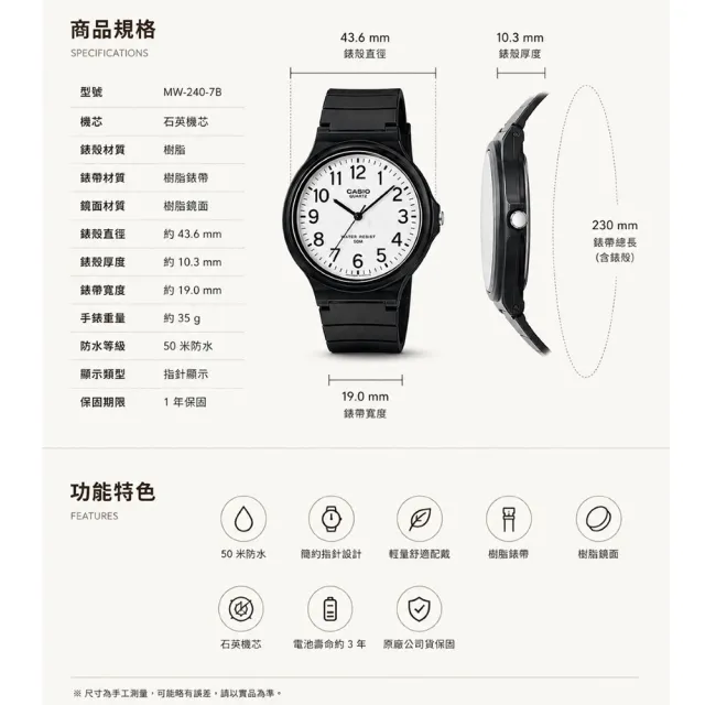 【CASIO 卡西歐】MW-240 大錶面靜音防水50米 指針錶(學生必備 錶徑約4.36公分)
