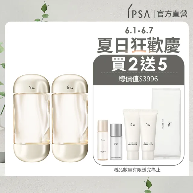 【IPSA 茵芙莎】官方直營 全新流金水MAX雙入(流金保濕美膚水e x 2)
