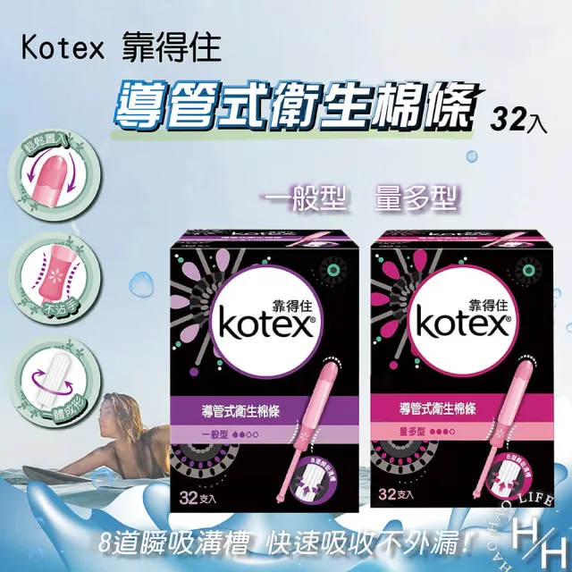 【Kotex 靠得住】2盒組-導管式衛生棉條(多種尺寸可選、小盒組16盒)