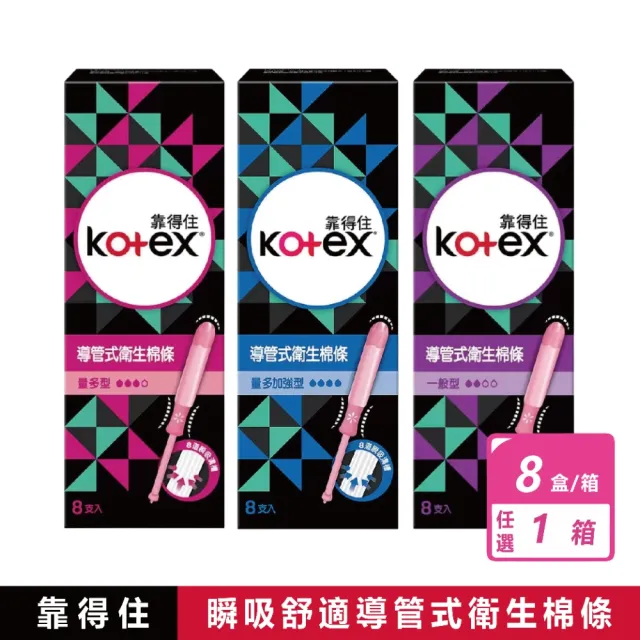 【Kotex 靠得住】2盒組-導管式衛生棉條(多種尺寸可選、小盒組16盒)