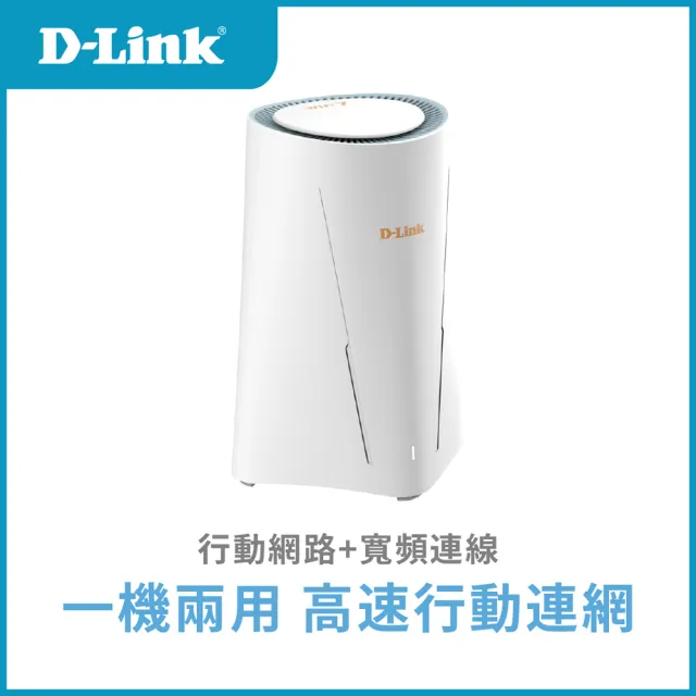 【D-Link】G572 5G NR Wi-Fi 7 BE7200 無線路由器/室內型/雙頻網路/7200M/4G LTE/5G行動網路