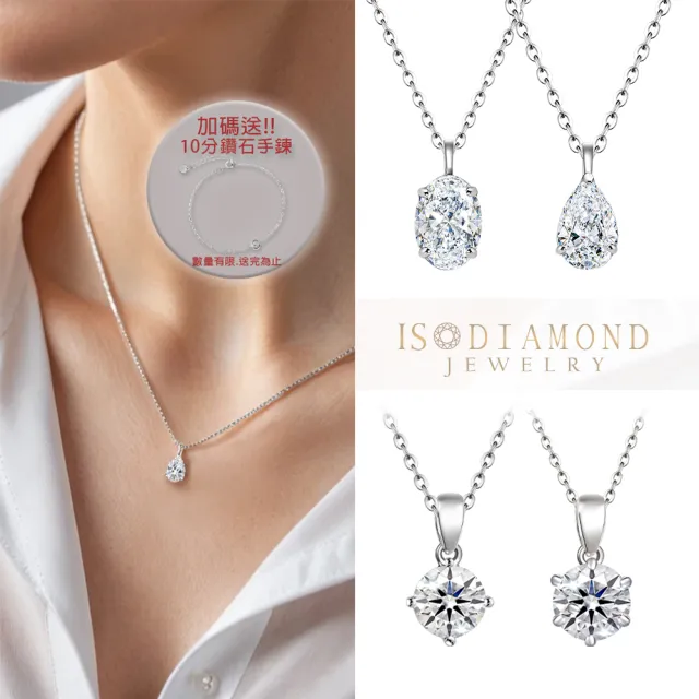 【IS DIAMOND】買一送一 IGI 1克拉鉑金台 D/ VS1 鑽石項鍊/手鍊 任選(培育鑽石) 送50分鑽石線戒