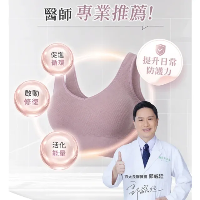 【PP 石墨烯】石墨烯粒線修復內衣3件