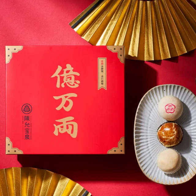 【陳允宝泉】源起禮盒x2盒//蛋黃酥+小月餅+御丹波//(附提袋)_中秋_年節禮盒