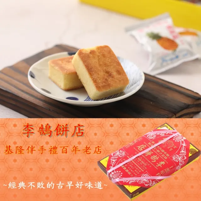 【李鵠】鳳梨酥x6盒(20入/盒-附提袋)_年菜 年節禮盒
