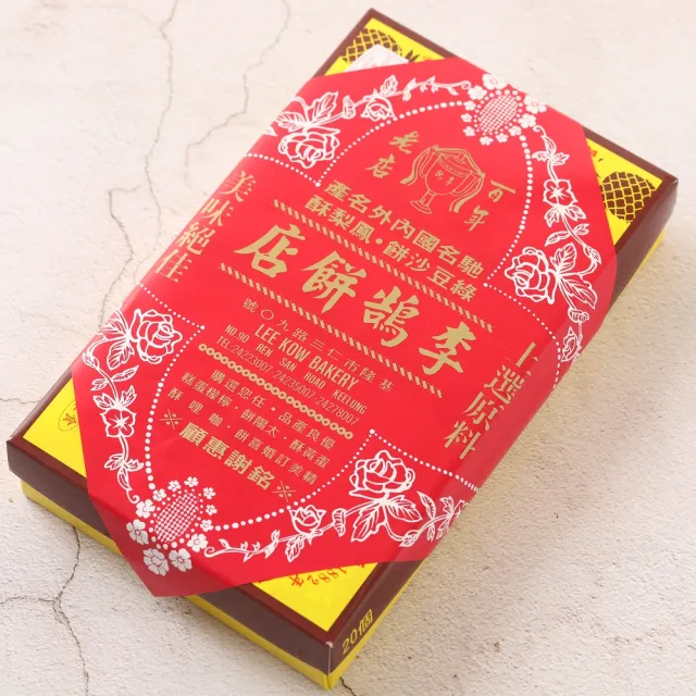 【李鵠】鳳梨酥x4盒(20入/盒-附提袋)_中秋_年節禮盒
