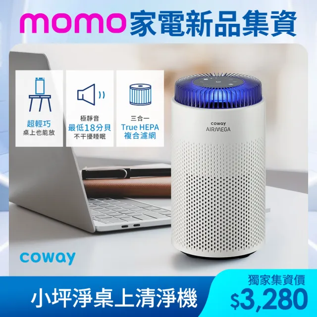【Coway】大+小雙機組★8-10坪靜小眠+4-8坪小坪淨除臭抗敏清淨機(AP-0823+AP-0425C)