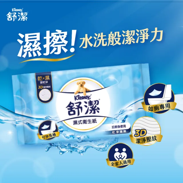 【Kleenex 舒潔】濕式衛生紙 一般款40抽x16包