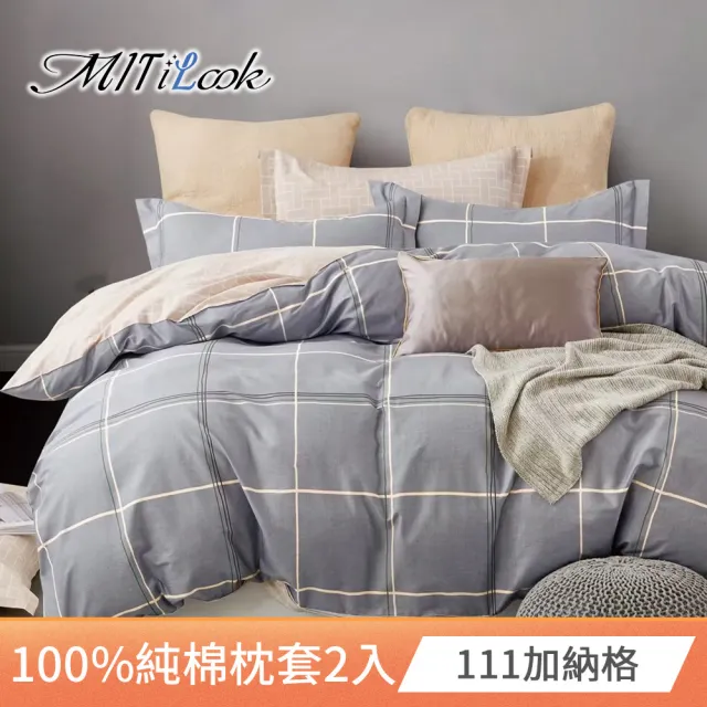 【MIT iLook】台灣精製-100%純棉枕套2入(多款可選)