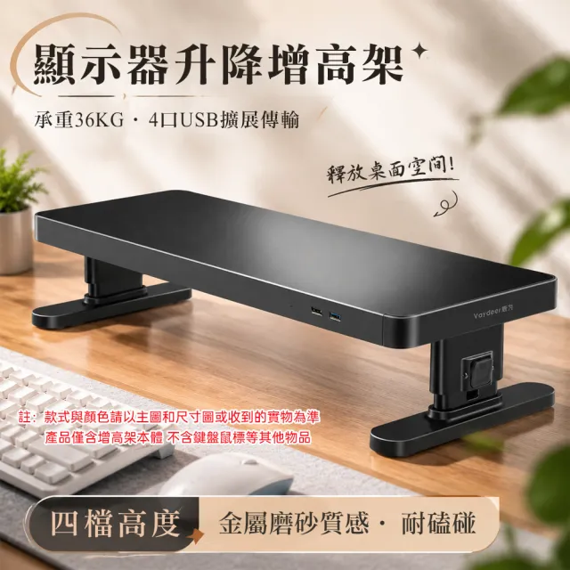 【ZHIPU 芝浦】可升降電腦顯示器增高架電腦螢幕增高架顯示屏底座桌面收納架(4檔可調多口傳輸穩固桌腿)