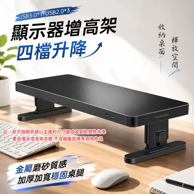 【ZHIPU 芝浦】可升降電腦顯示器增高架電腦螢幕增高架顯示屏底座桌面收納架(4檔可調多口傳輸穩固桌腿)