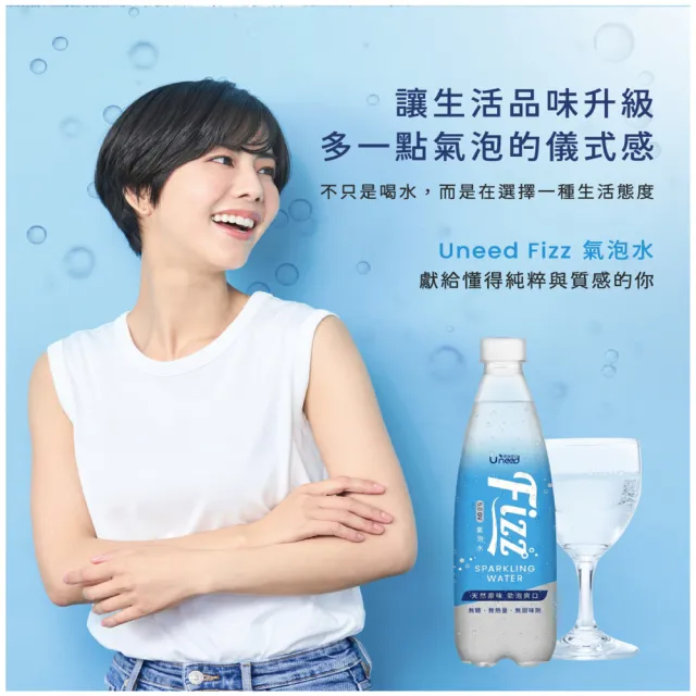 【Uneed 健康綠活】Fizz氣泡水500mlx24入/箱(狠強氣泡 5GV 無糖零卡)