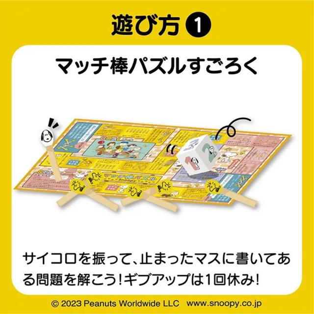 【EyeUp】史努比火柴棒 解謎益智遊戲 6歲以上 台灣總代理