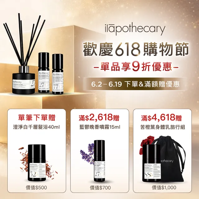 【ilapothecary】植郁香氛濃縮空間噴霧50ml(No.18 謐境之夢/No.27 藍鬱晚香)