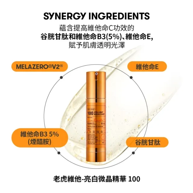 【VT】老虎微晶精華-100晶 50mlx2入(官方直營/維生素/積雪草/龍血/膠原蛋白/A醇/水活保濕)