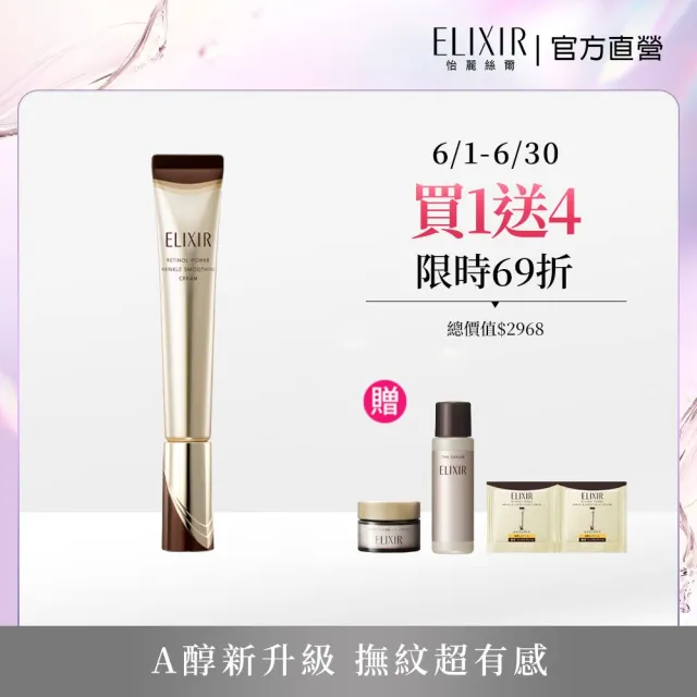 【ELIXIR 怡麗絲爾】膠原A醇超能撫紋精華L 22g(全新升級)